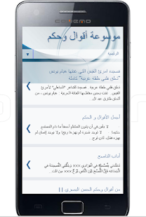 كن حكيما بأقوالك Screenshots 1
