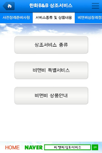 How to download 한화비앤비상조서비스 lastet apk for laptop