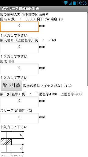 建設設備アプリ スリーブ梁貫通範囲計算