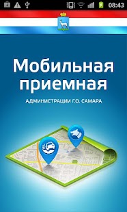 How to download Мобильная приемная г.о.Самара 1.0 mod apk for pc