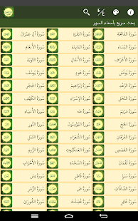 How to get القرآن العظيم Quran Azim patch 3.6 apk for android
