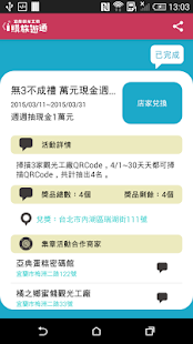 宜蘭觀光i購旅遊通 Screenshots 7