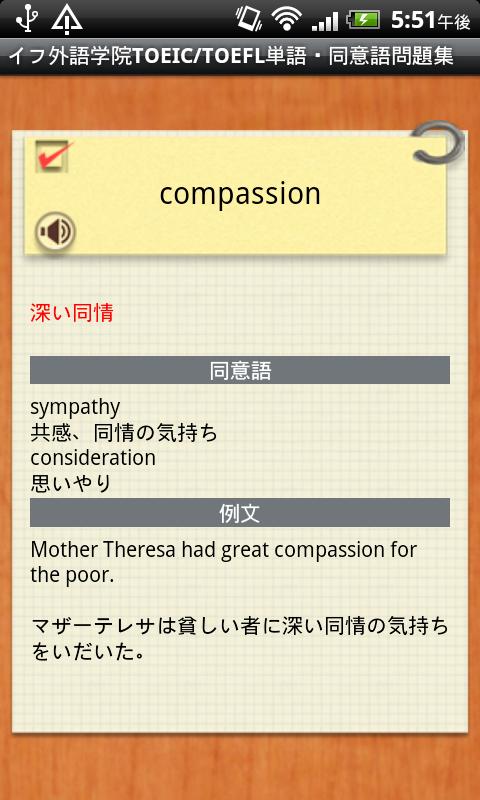 TOEIC(R)/TOEFL(R)英単語・同意語問題集 Screen 3