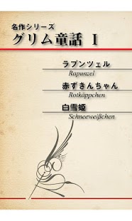 Free Download 名作 グリム童話Ⅰ ラプンツェル・赤ずきんちゃん・白雪姫 APK