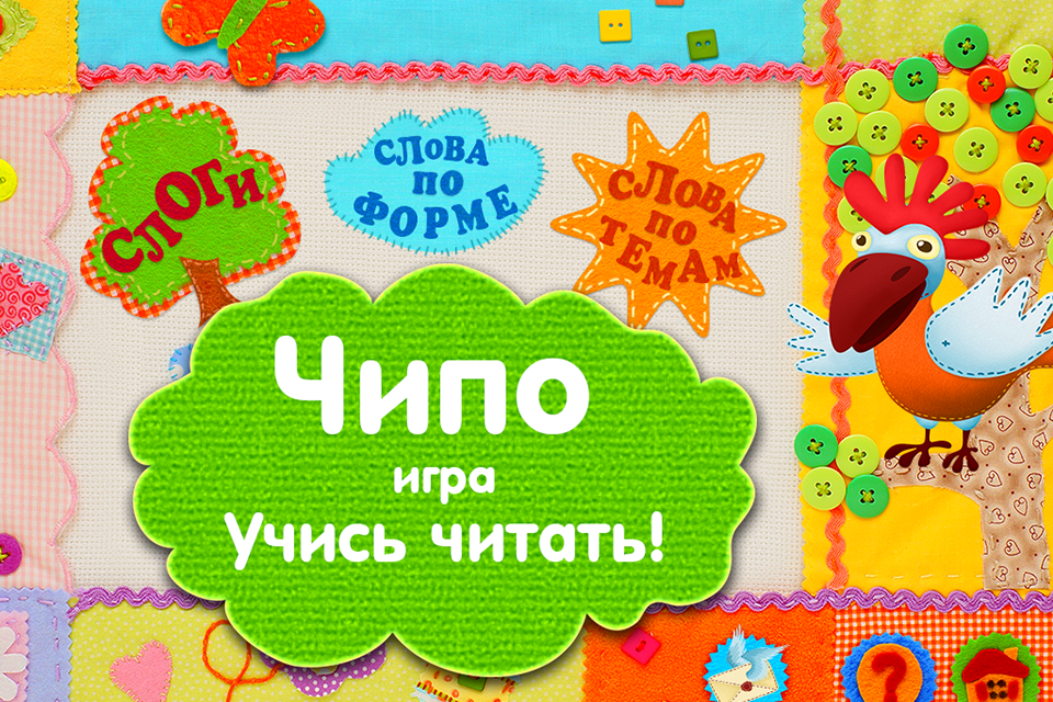 Android application Учусь читать с Чипо screenshort