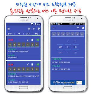 Free 대구버스 스마트 [대구지하철] APK