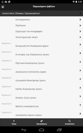 【免費書籍App】Διαχείριση έργου-APP點子