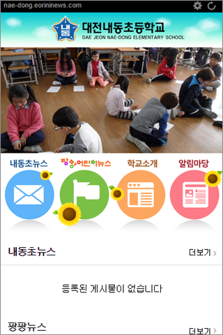 【免費教育App】내동초뉴스-APP點子