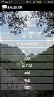 Download 全球超美風景 APK