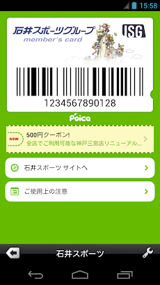 PoiCa ポイントカード・スタンプカード電子化アプリのおすすめ画像3
