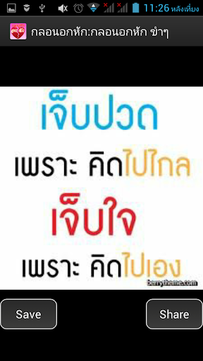 กลอน อกหัก