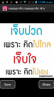 Free กลอน อกหัก APK for Android