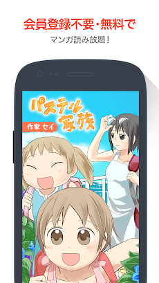 無料漫画 パステル家族 Comicoで大人気のマンガ作品 Androidアプリ Applion