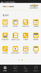 How to install Chevrolet 런처앱 1.4.3 mod apk for android
