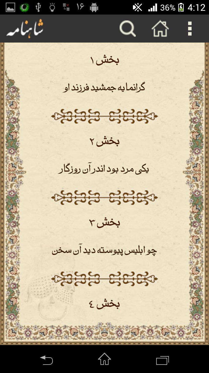 شاهنامه فردوسی - Ferdowsi Screen 3