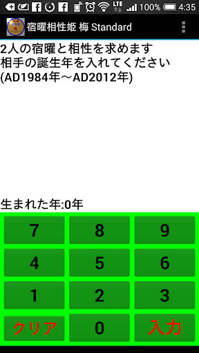 宿曜相性姫 梅 Standard