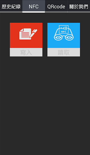 NFC QRcode 超級標籤助手 Tag讀寫工具 紀錄調閱