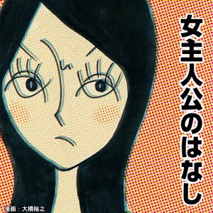 女主人公のはなし.apk 1.1.4
