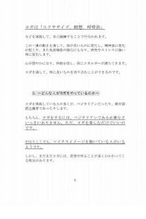 「これからは、毎日がヨガ」　ヨガで健康なからだをつくる！ Screenshots 6