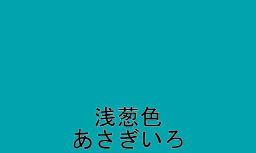 日本の色／配色カード