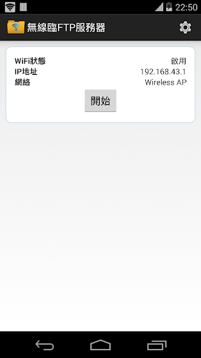 無線臨FTP服務器 WiFi Pro FTP Server