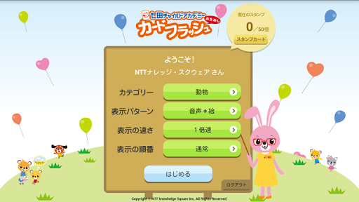 【免費教育App】おためしカードフラッシュ-APP點子