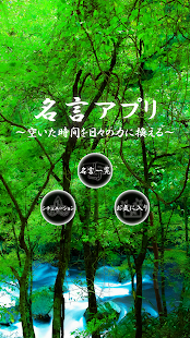 名言アプリ Screenshots 0