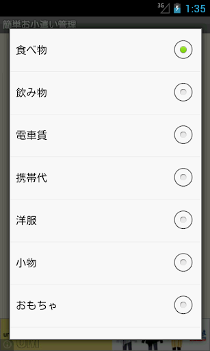 【免費生活App】簡単お小遣い管理-APP點子