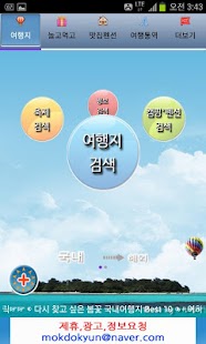 download 여하람 여행 (여행,맛집,펜션,통역)[필수여행어플] free