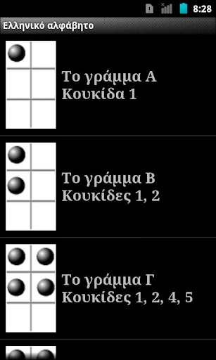 【免費教育App】Greek Braille Code-APP點子