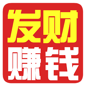 发财赚钱.apk 1.0