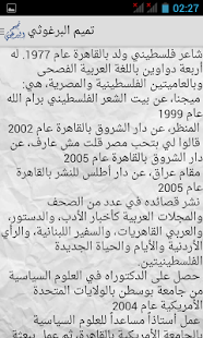Download قصائد تميم البرغوثي APK