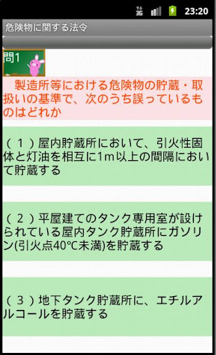 【免費教育App】危険物乙5類問題集ー体験版ー　りすさんシリーズ-APP點子