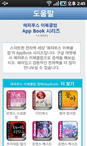 【免費書籍App】[로맨스]애원(전2권,완)-에피루스 베스트로맨스소설-APP點子