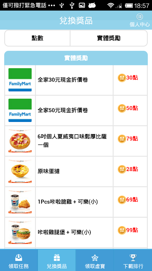 113助手 - 免費點數 - screenshot
