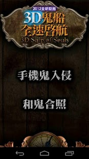 How to install 義大3D鬼船 lastet apk for android