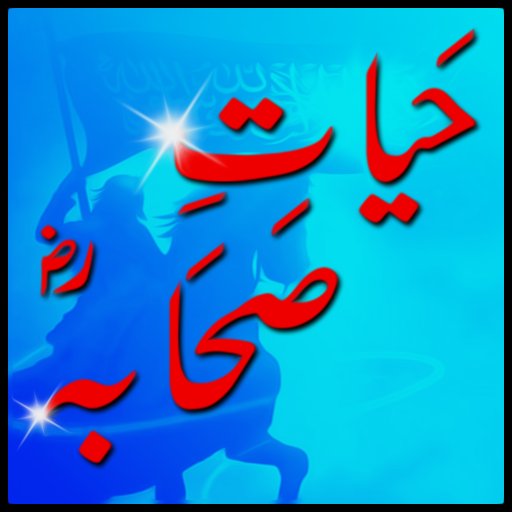 Hayat E Sahaba 書籍 App LOGO-APP開箱王