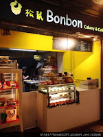 松鼠Bonbon cakery& café