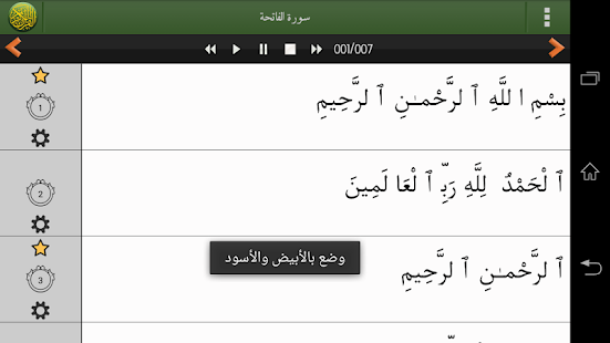 القرآن الكريم PRO Screen 3