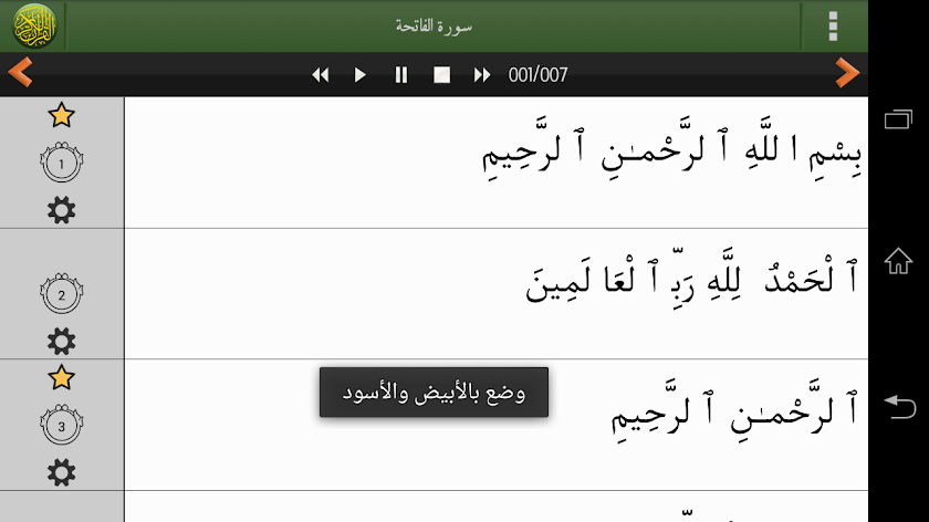 القرآن الكريم PRO Screen 3