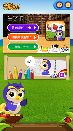 WHOO WHOO 生字卡