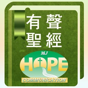 有聲和修版.apk 1.0.19