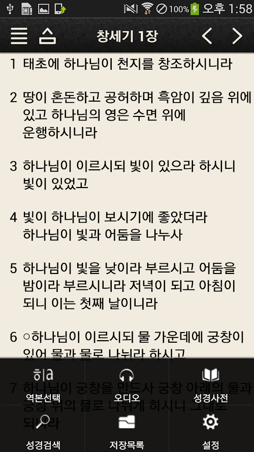 Android application 스터디 바이블 screenshort