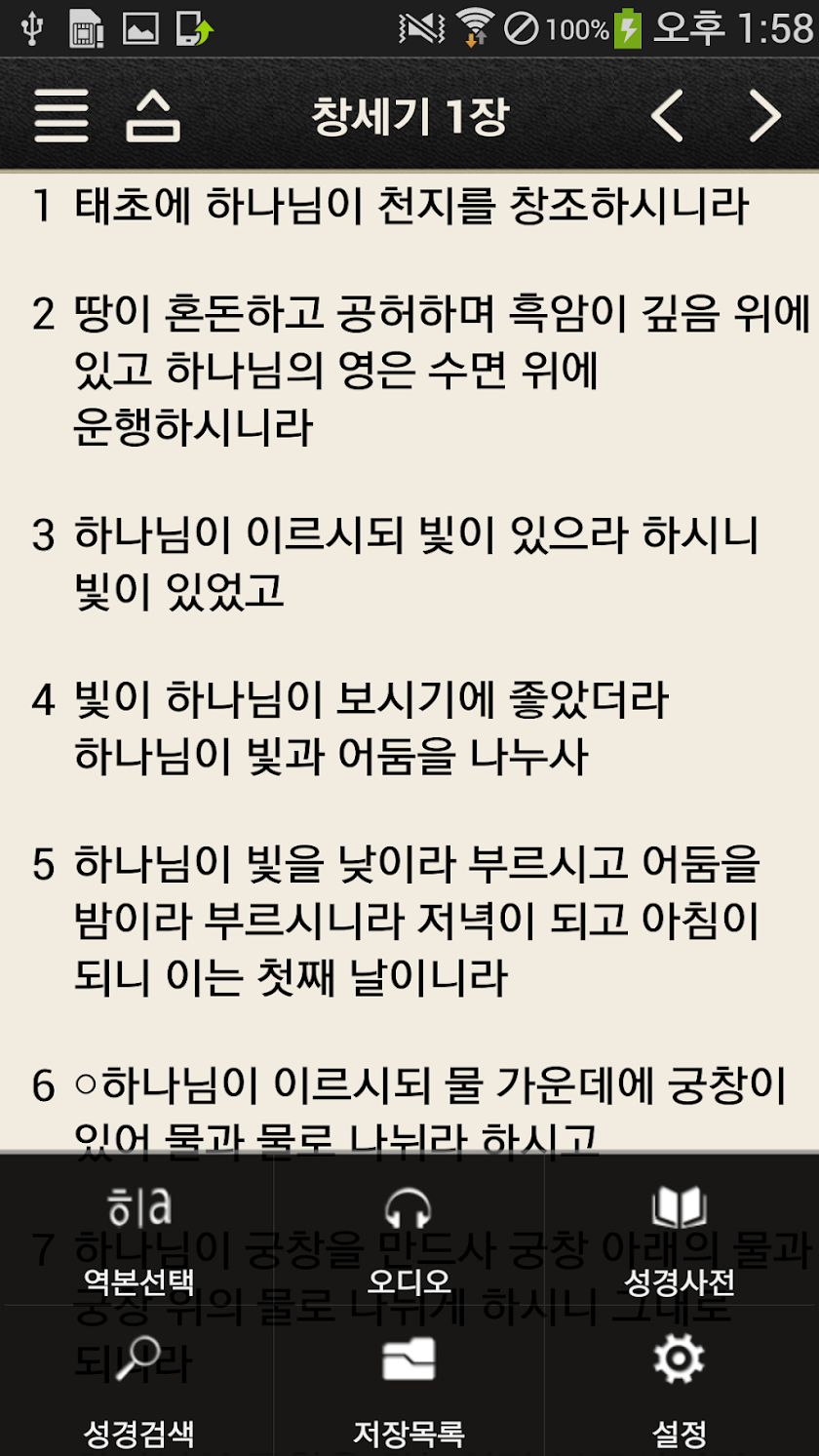 스터디 바이블 Screen 1