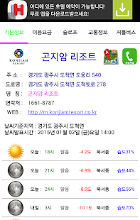 How to mod 14/15 전국 스키장 정보 1.1 mod apk for bluestacks
