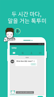 How to install 톡투미 - 2시간 마다 영어공부(회화,첨삭) 1.6.8 unlimited apk for android