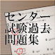 (理科総合Ｂ)センター試験過去問題集