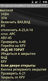 Lastest Метро Инструкции Аварийных Игр APK for Android