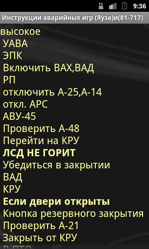Метро Инструкции Аварийных Игр Screen 3