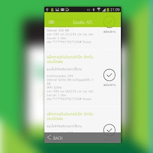 Free โปรเสริมเอไอเอส AIS APK for Android